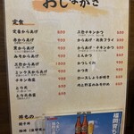めんどり屋 - メニュー