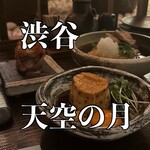 天空の月 渋谷 - 