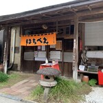 らーめん八平 - 外観