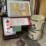 大阪あべの赤のれん - 