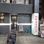 창작 요리 다이닝 히비키