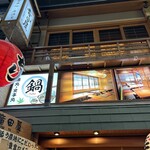 お酒・お惣菜・和食 竜田屋 - 