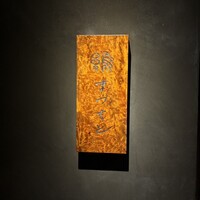 焼鶏 まつもと - 