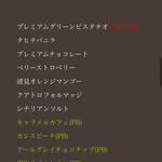 プレミアム マリオジェラテリア - 