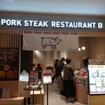 豚ステーキ専門店 B - 