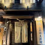 山形Oshoshina 總本店 - 