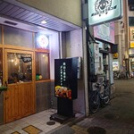 岡山ジンギスカン結 - 