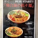 Ramen 辻 - 