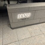 ジャヌ グリル - 