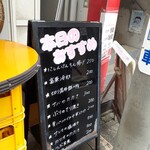 立ち呑み処まるま - 