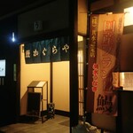 우나기 카구라야 - 鰻かぐらや 外観 (2025.10.31)