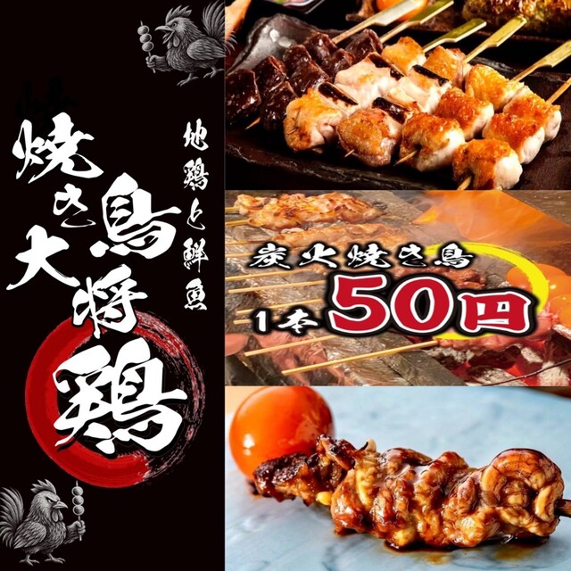 Jidori to Sengo Yakitori Taisho Tori - Meieki Honten -