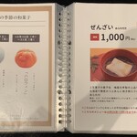 数寄屋カフェ - 