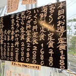 まるさん松本 - 