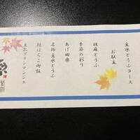 とうふ屋うかい 鷺沼店 - 