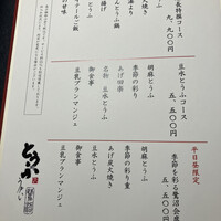 とうふ屋うかい 鷺沼店 - 