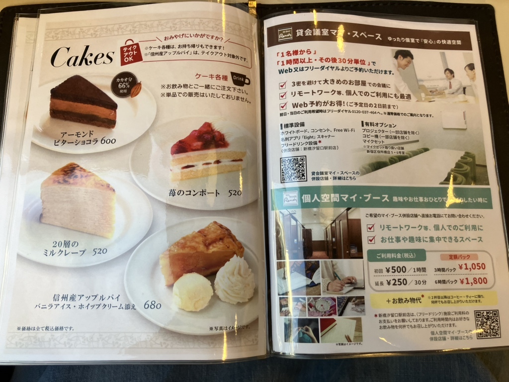 喫茶 室 ルノアール 新宿 西口 駅前 店