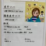 ヌードル＆スパイスカレー 今日の1番 - 本日の煮干(メニュー)