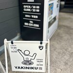 焼肉邸 四五六 - センスが良いエンブレム！！こーゆーの好きでつ♡