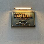 イノダコーヒ 三条支店 - 