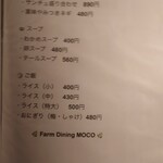 Farm Dining MOCO - メニュー