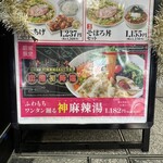 どうとんぼり神座 - 