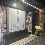 回転寿したかくら - 