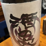 酒の穴 - 