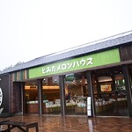 とみたメロンハウス - 