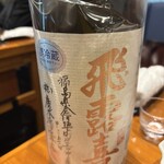 酒の穴 - 