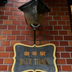 ブルートレイン - ステキ