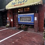 ブルートレイン - かまえ