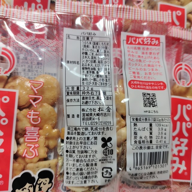 松倉（マツクラ） - 古川（和菓子）の写真