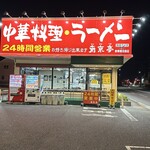 南京亭 - 