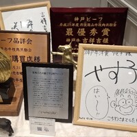 神戸牛洋食アモナ - 