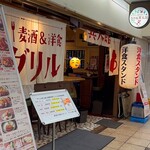 グリル異人館 - 