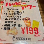 グリル異人館 - 