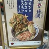 丸亀製麺 プレ葉ウォーク浜北店