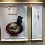 ニッポン ラーメン 凛 トウキョウ - 