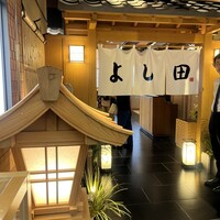 松阪牛 よし田 - 