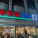 チュクミドサ - 