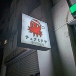 チュクミドサ - 