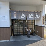 湯田製麺 - 
