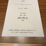 馥や - コースメニュー※21時以降