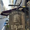 カフェ・ラパン