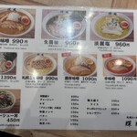 札幌らーめん輝風 - 