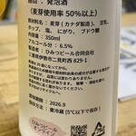 キャリカーズ トーキョー - 大地の記憶 IPA ラベル裏