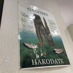 函館塩ラーメン 五稜郭 - 