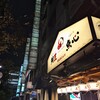 鮪匠 魚心 マグロ専門店 銀座店