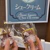 熱海スクエアシュークリーム